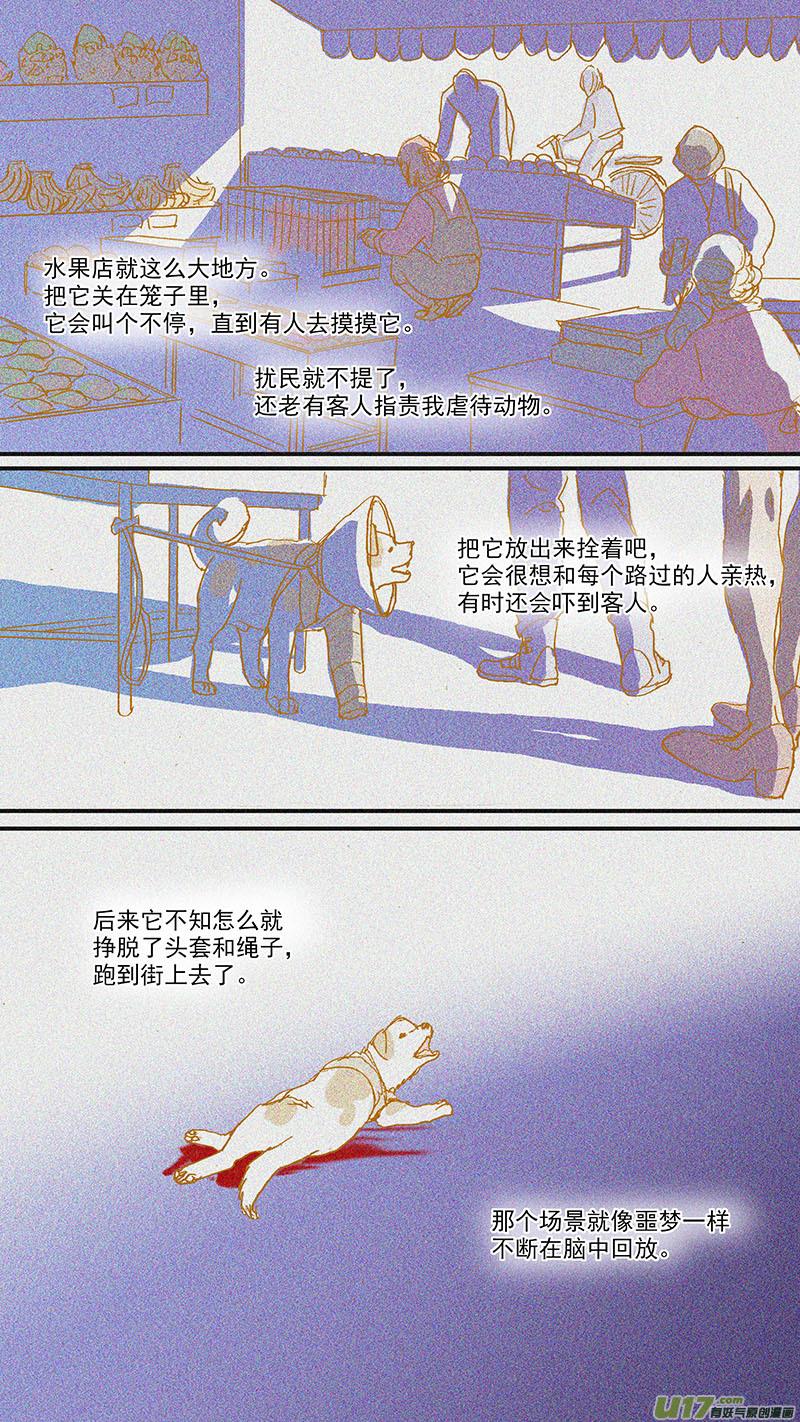 《百足宠物诊所》093 第13页