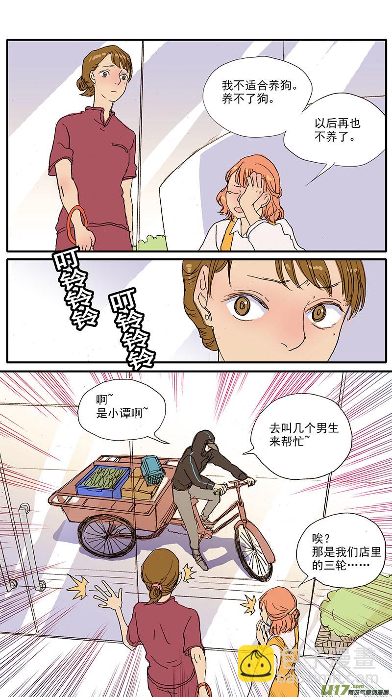 《百足宠物诊所》093 第14页