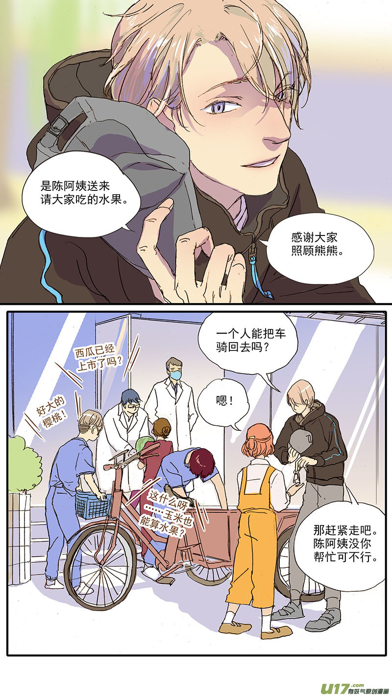 《百足宠物诊所》093 第15页