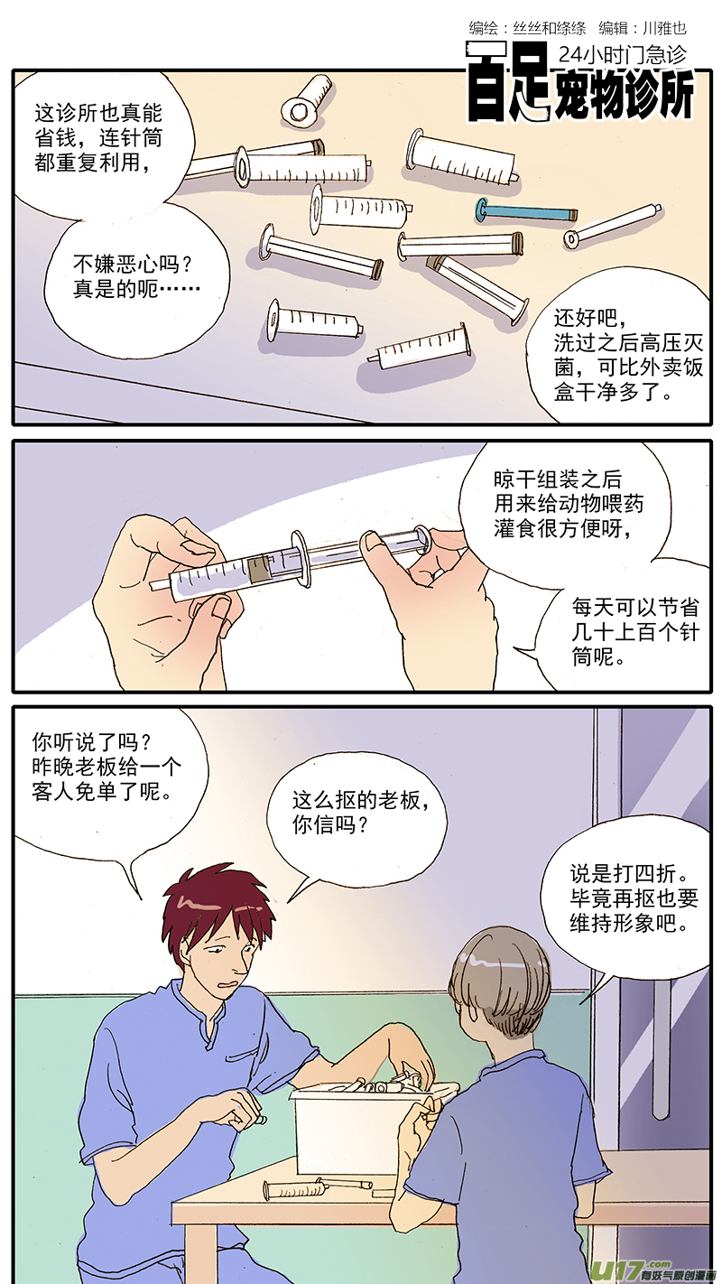 《百足宠物诊所》093 第1页