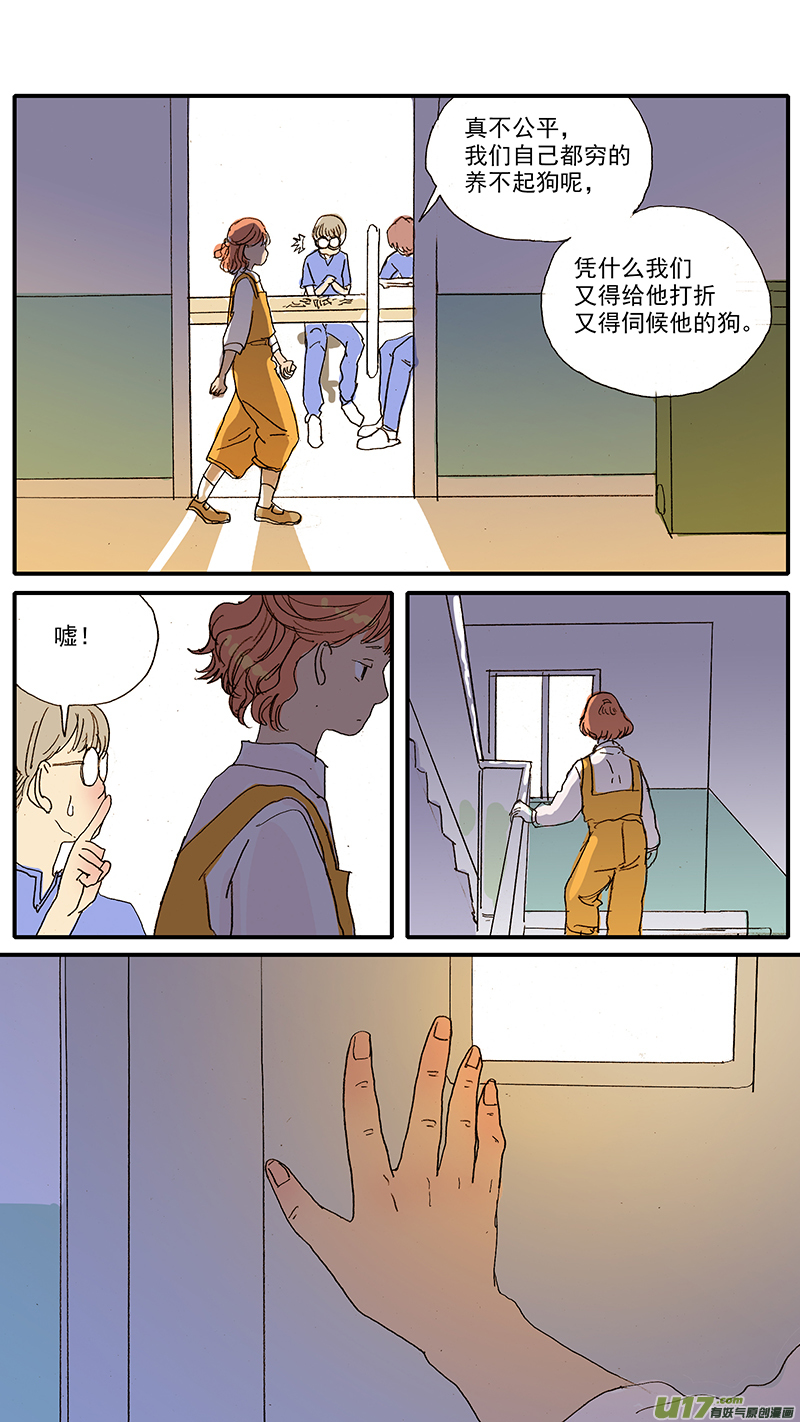 《百足宠物诊所》093 第2页