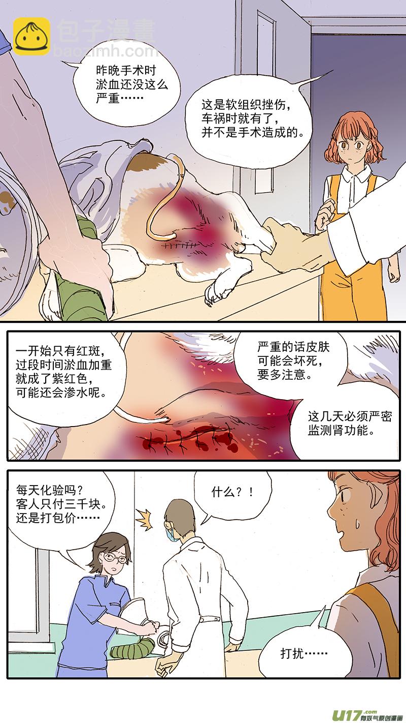 《百足宠物诊所》093 第3页