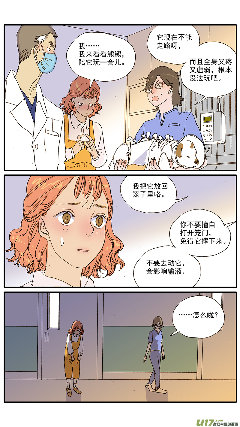 《百足宠物诊所》093 第4页