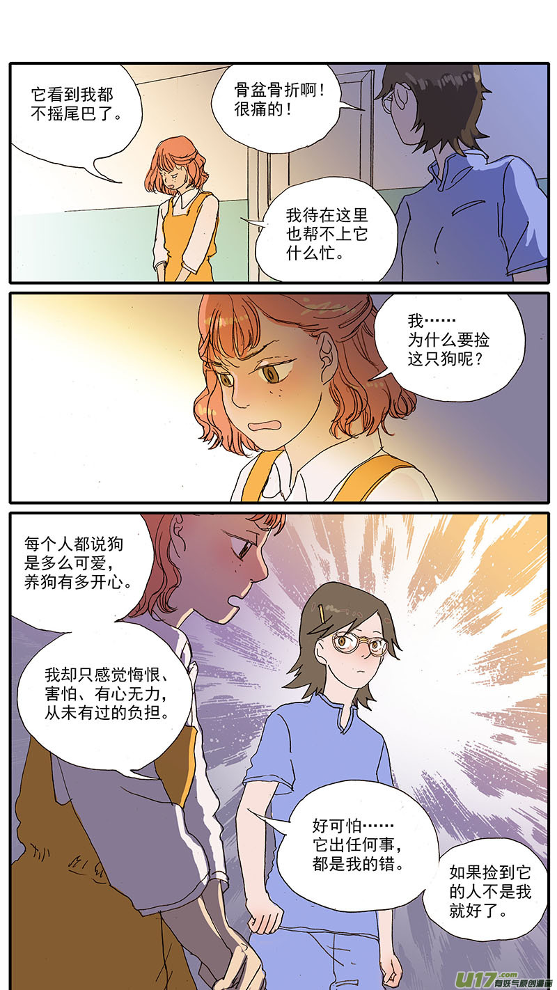 《百足宠物诊所》093 第5页