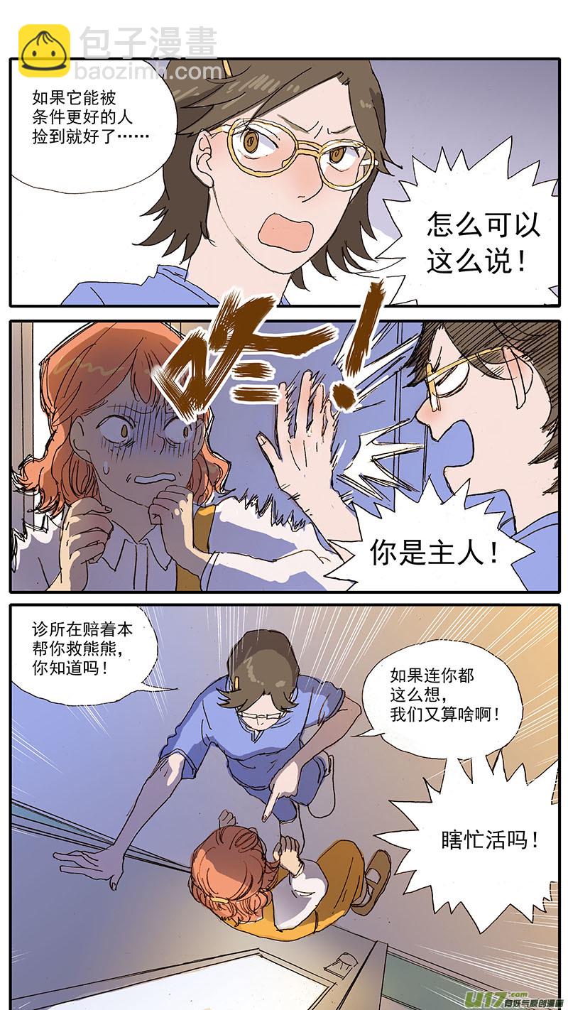 《百足宠物诊所》093 第6页