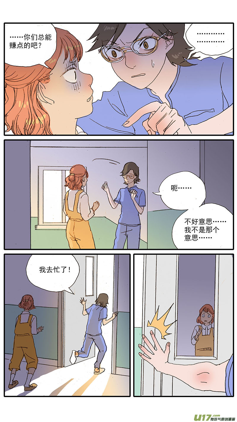 《百足宠物诊所》093 第7页