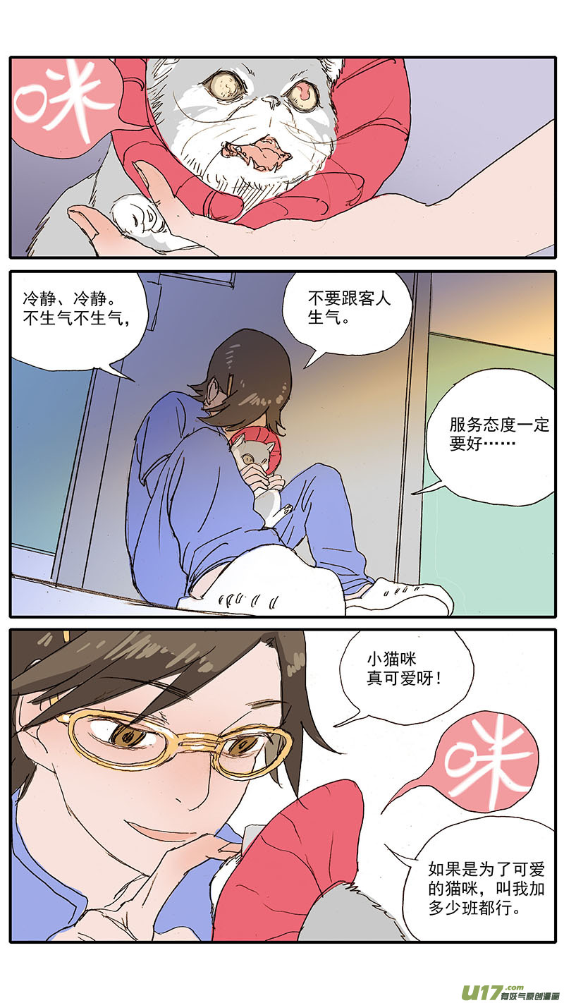 《百足宠物诊所》093 第8页