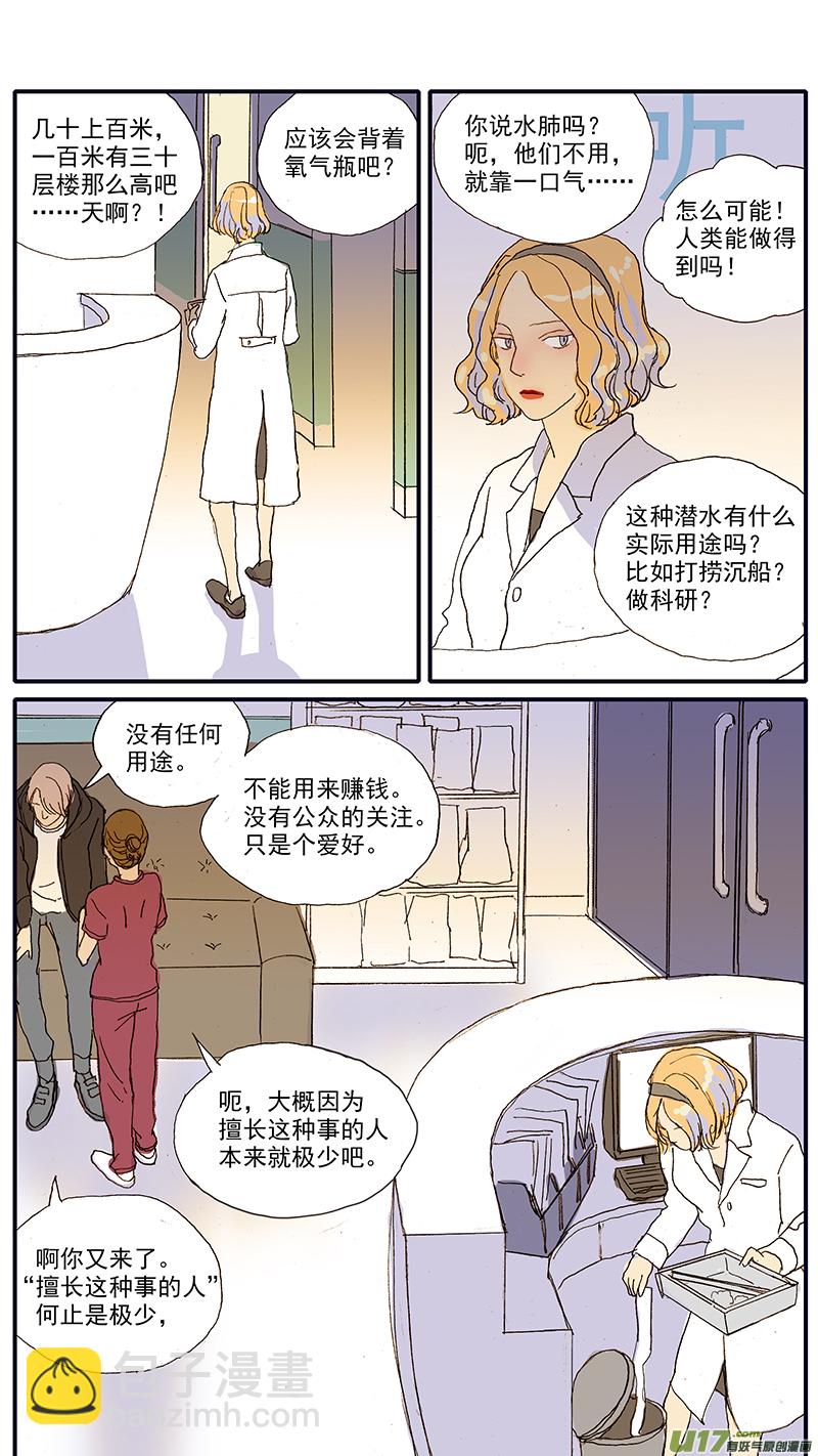 《百足宠物诊所》096 第10页