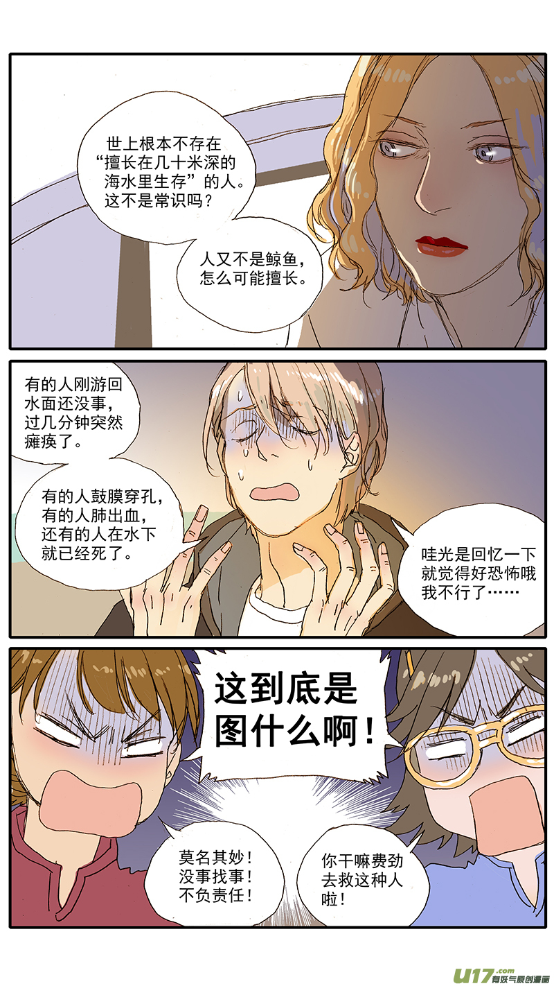 《百足宠物诊所》096 第11页