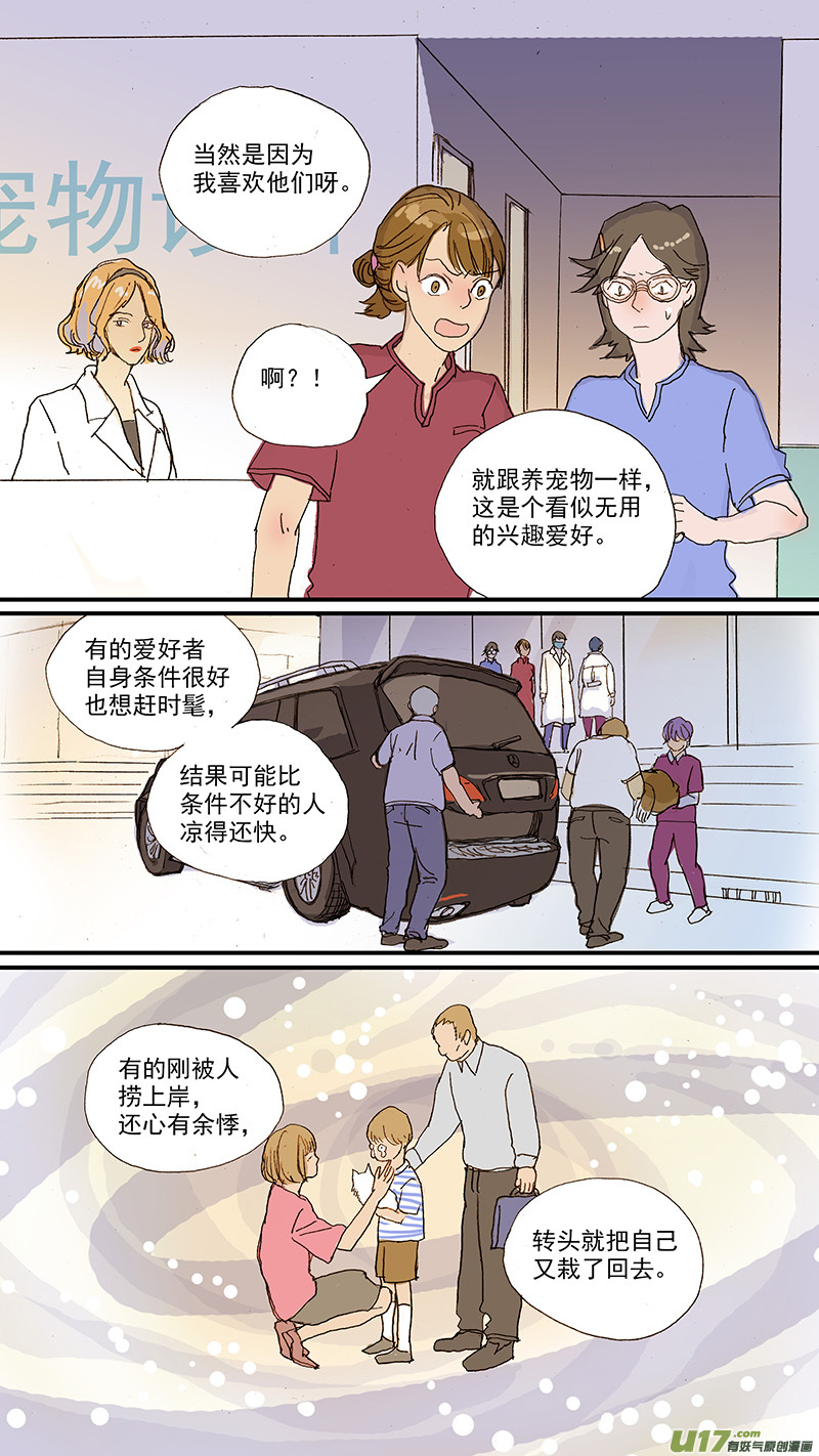 《百足宠物诊所》096 第12页