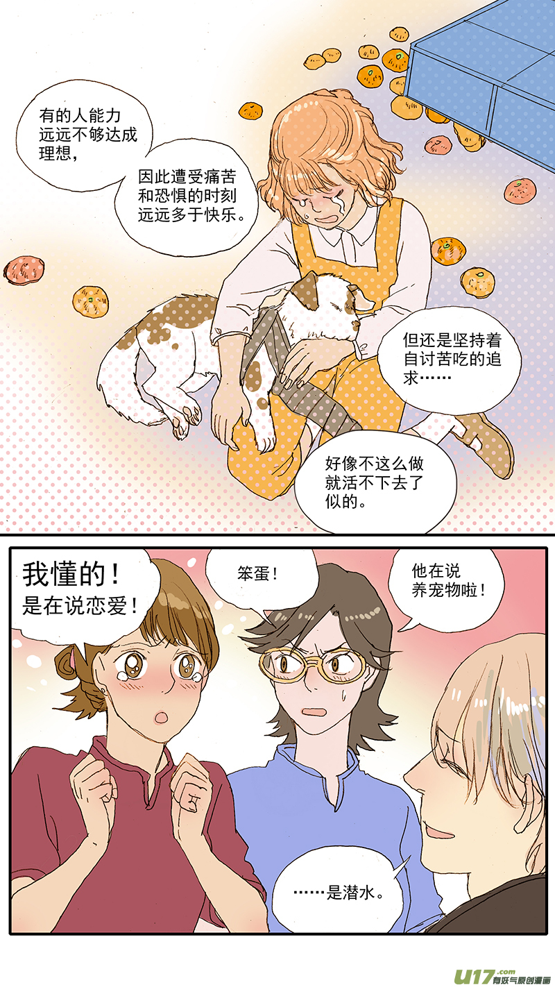《百足宠物诊所》096 第13页