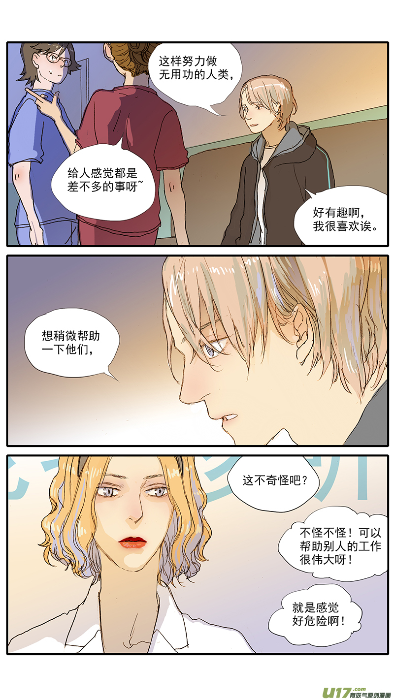 《百足宠物诊所》096 第14页