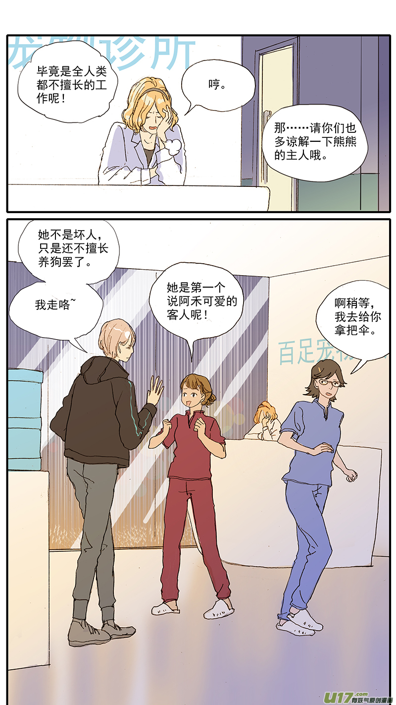 《百足宠物诊所》096 第15页