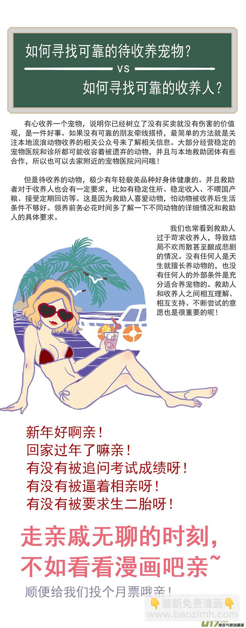 《百足宠物诊所》096 第16页