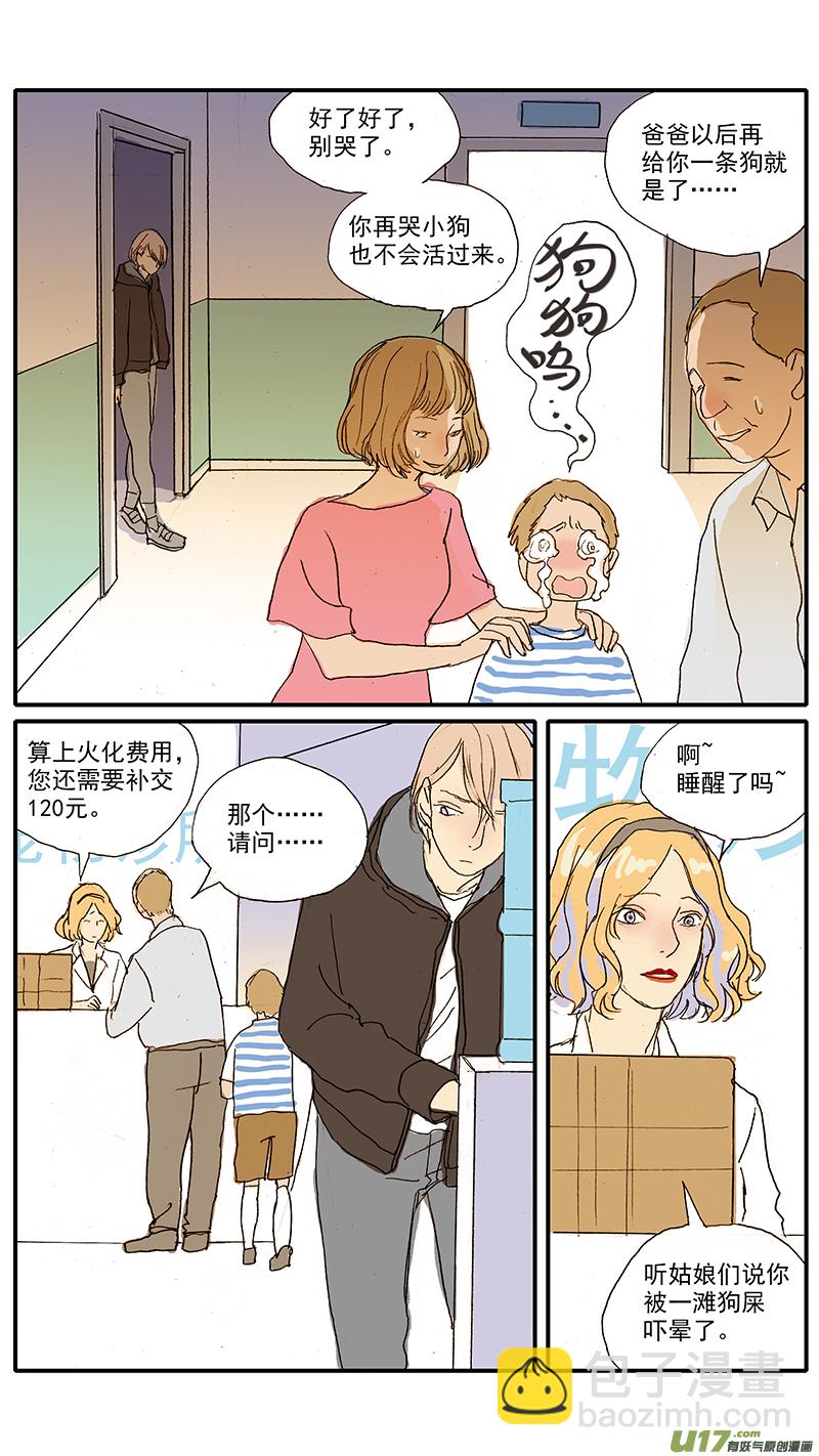 《百足宠物诊所》096 第2页