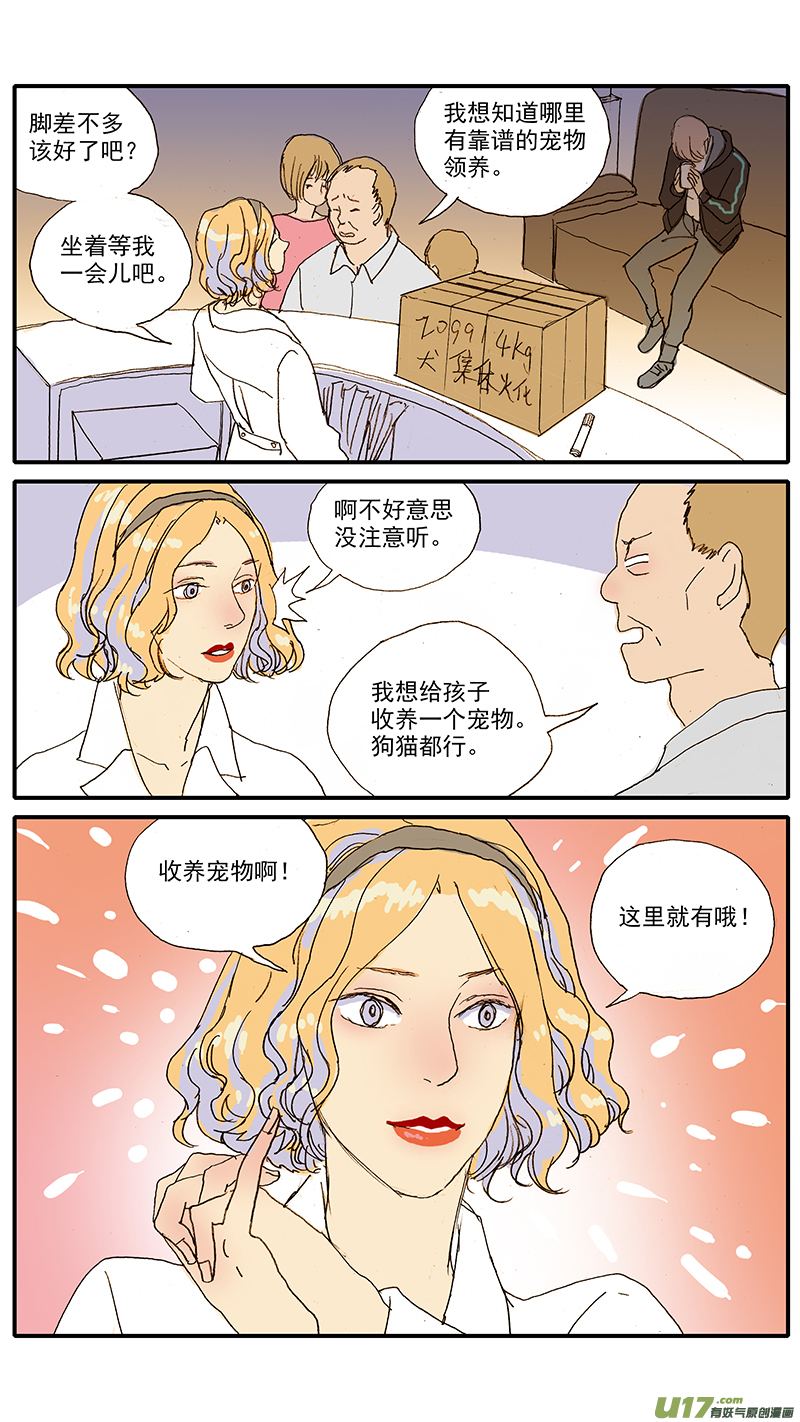 《百足宠物诊所》096 第3页