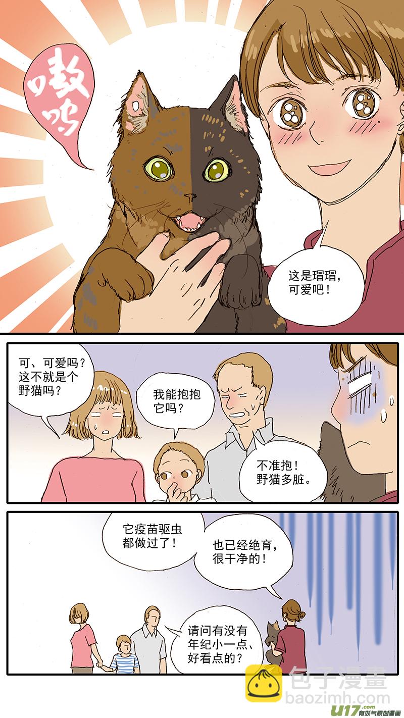 《百足宠物诊所》096 第4页