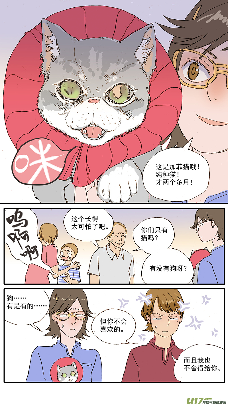 《百足宠物诊所》096 第5页