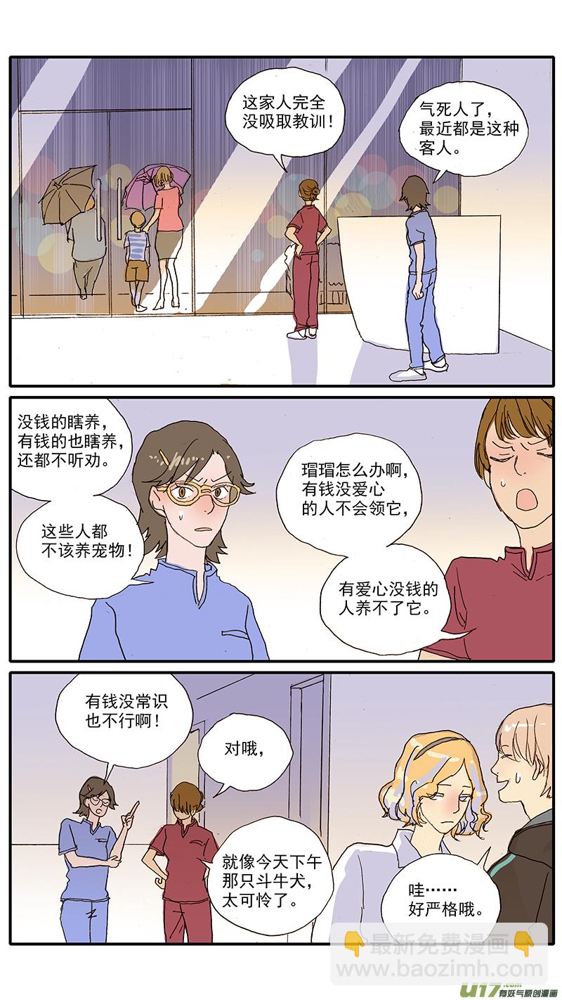 《百足宠物诊所》096 第6页