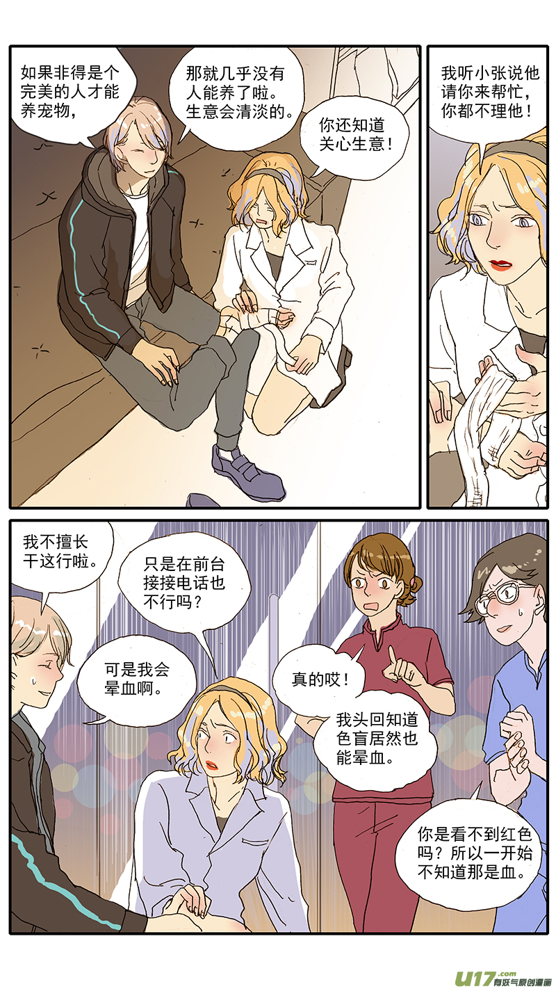 《百足宠物诊所》096 第7页
