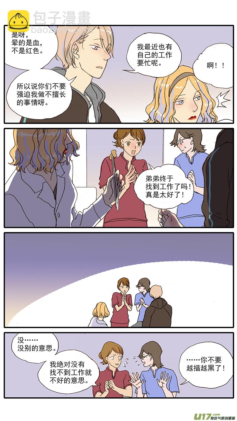《百足宠物诊所》096 第8页