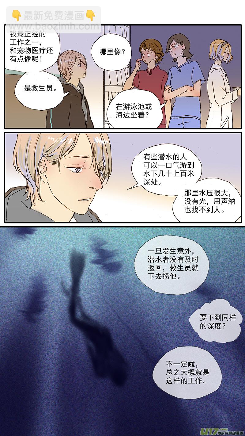 《百足宠物诊所》096 第9页