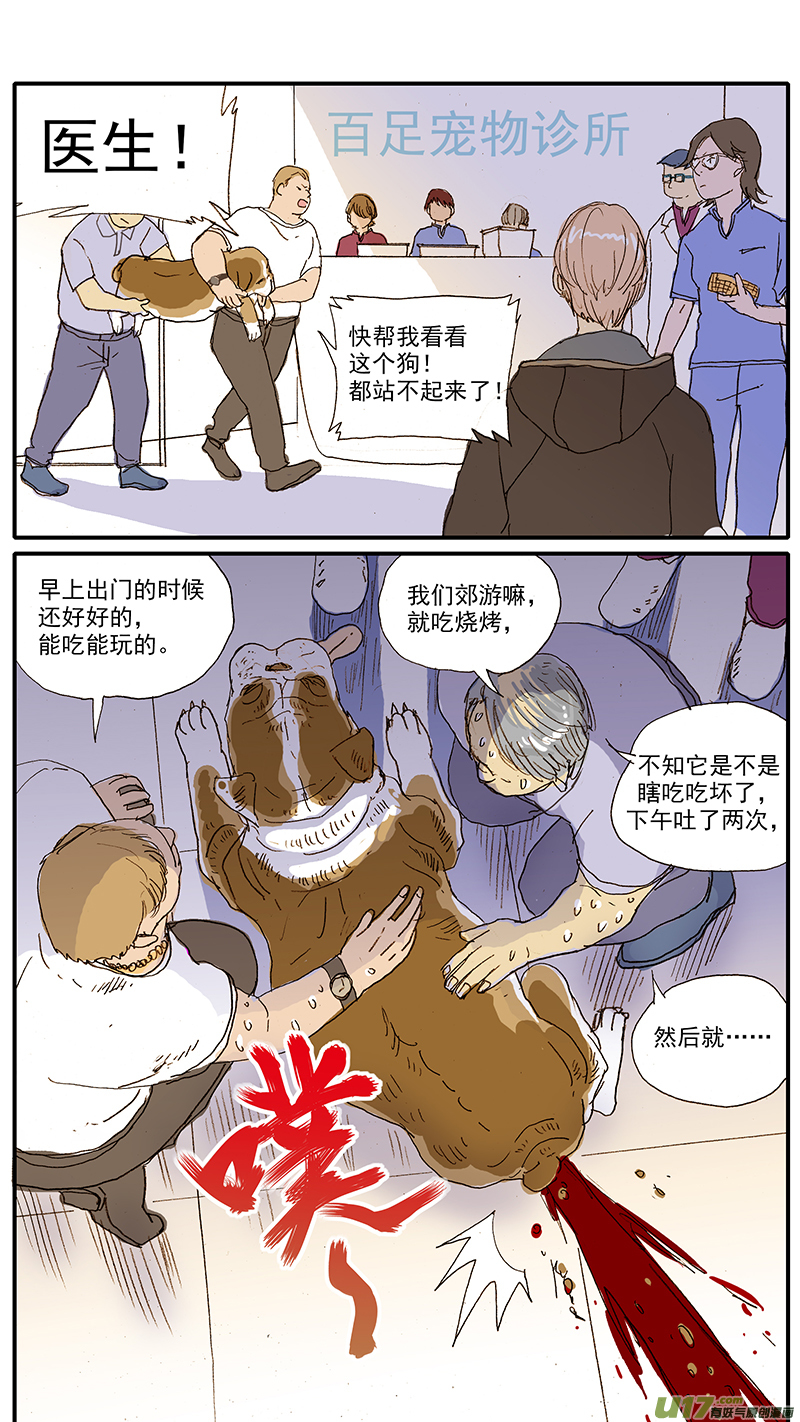 《百足宠物诊所》094 犭中暑 第10页