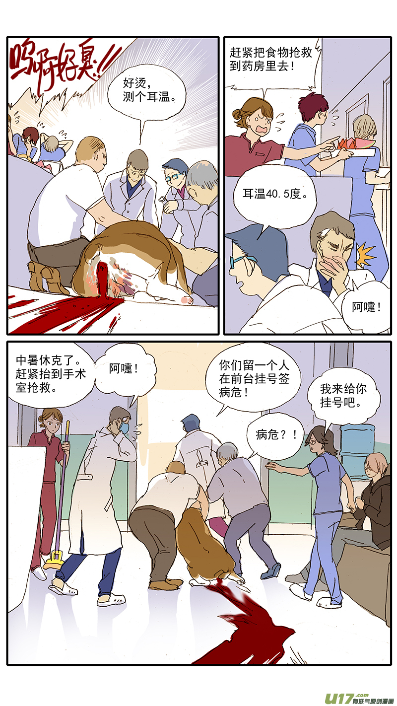《百足宠物诊所》094 犭中暑 第11页