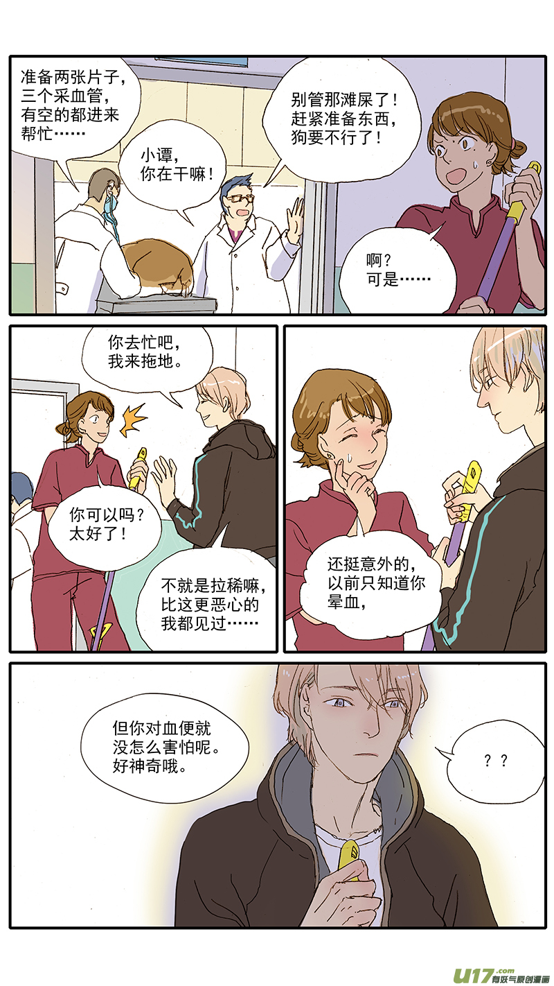 《百足宠物诊所》094 犭中暑 第12页