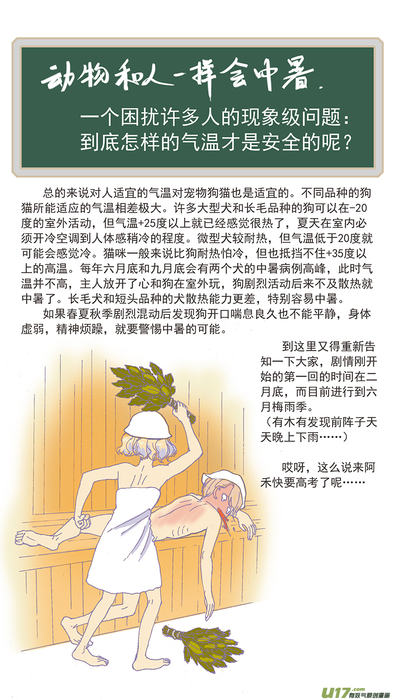 《百足宠物诊所》094 犭中暑 第14页