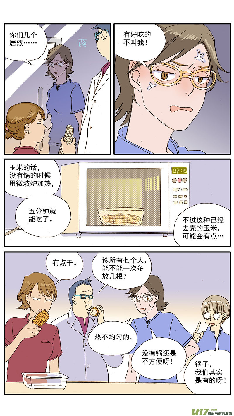 《百足宠物诊所》094 犭中暑 第2页