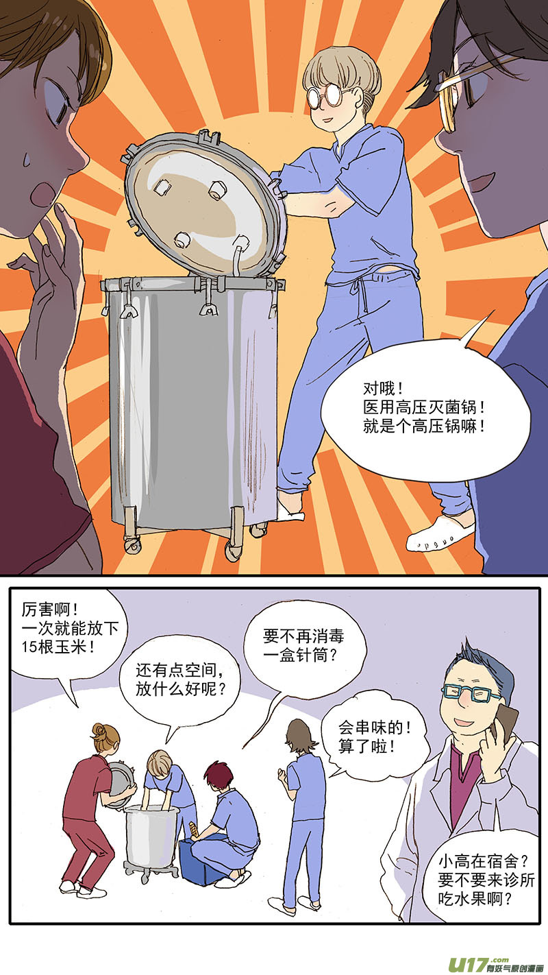 《百足宠物诊所》094 犭中暑 第3页