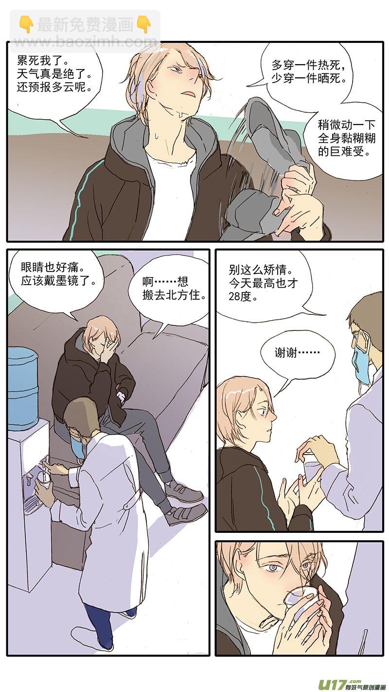 《百足宠物诊所》094 犭中暑 第4页
