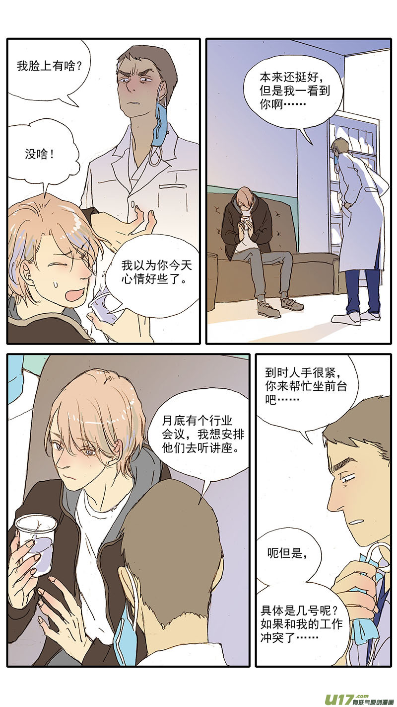 《百足宠物诊所》094 犭中暑 第5页
