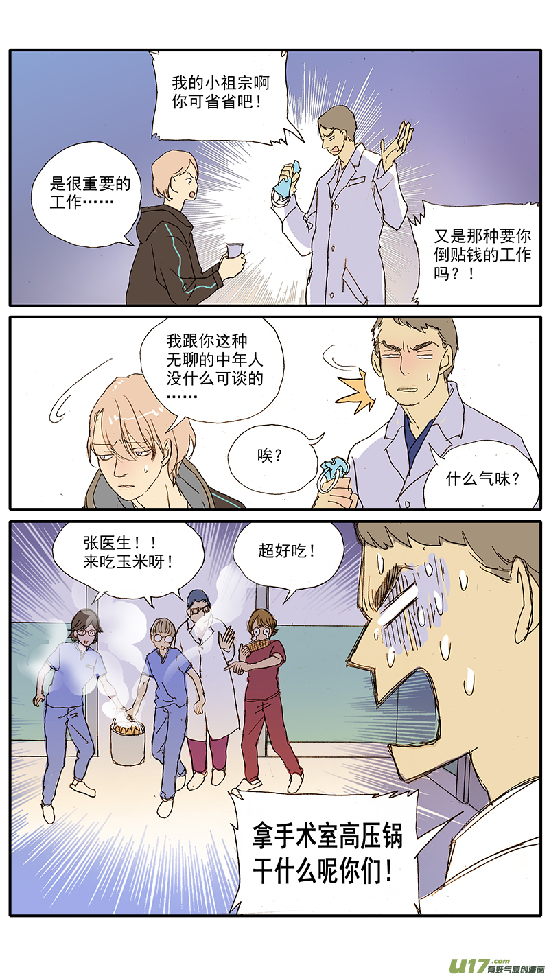 《百足宠物诊所》094 犭中暑 第6页