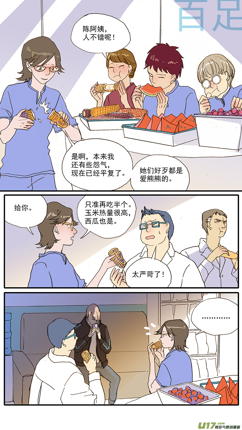 《百足宠物诊所》094 犭中暑 第7页