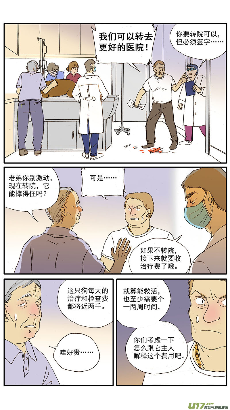 《百足宠物诊所》095 第10页
