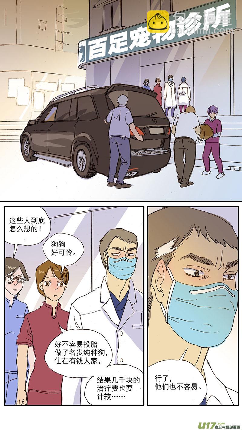 《百足宠物诊所》095 第11页