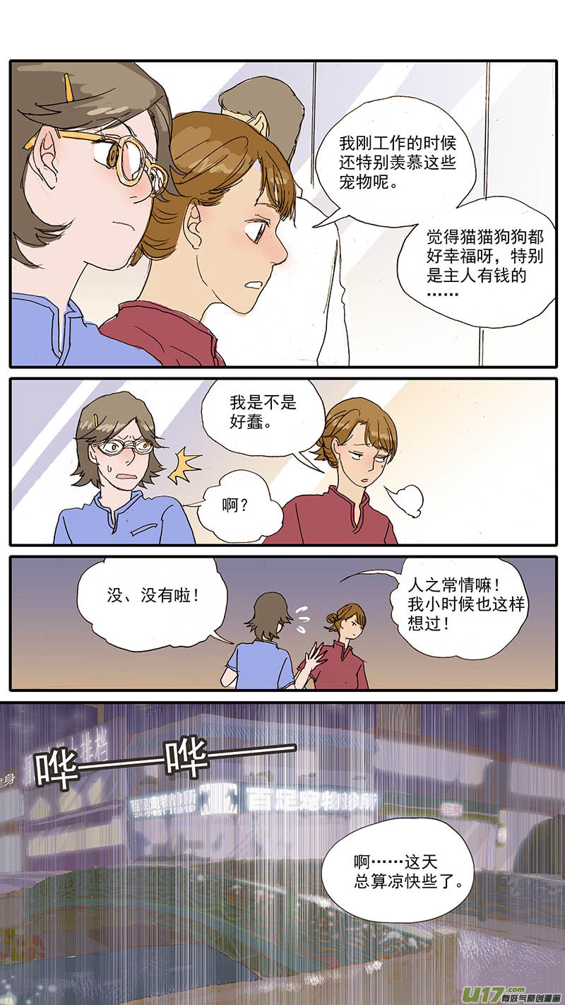 《百足宠物诊所》095 第12页