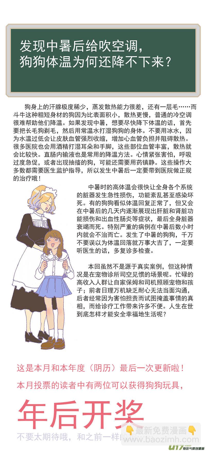 《百足宠物诊所》095 第13页