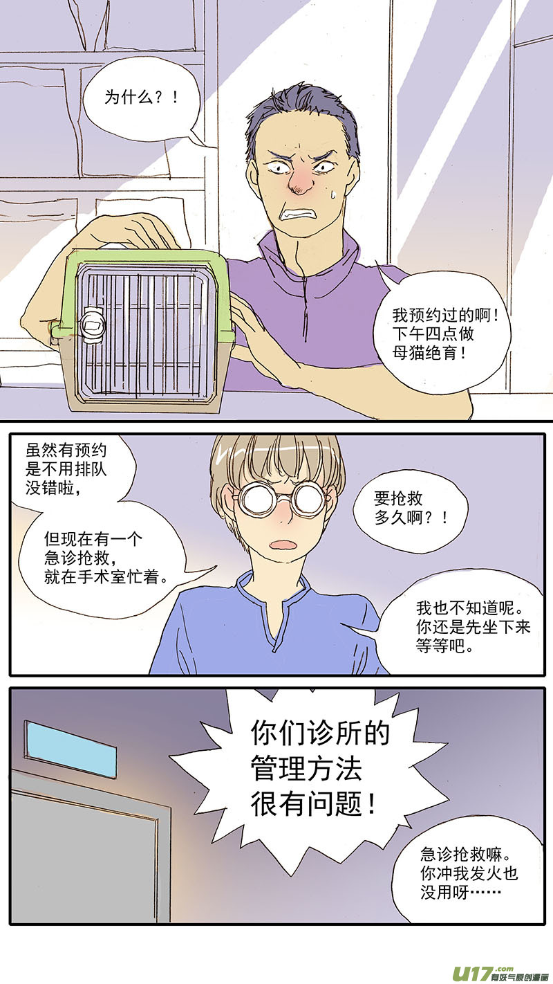 《百足宠物诊所》095 第1页
