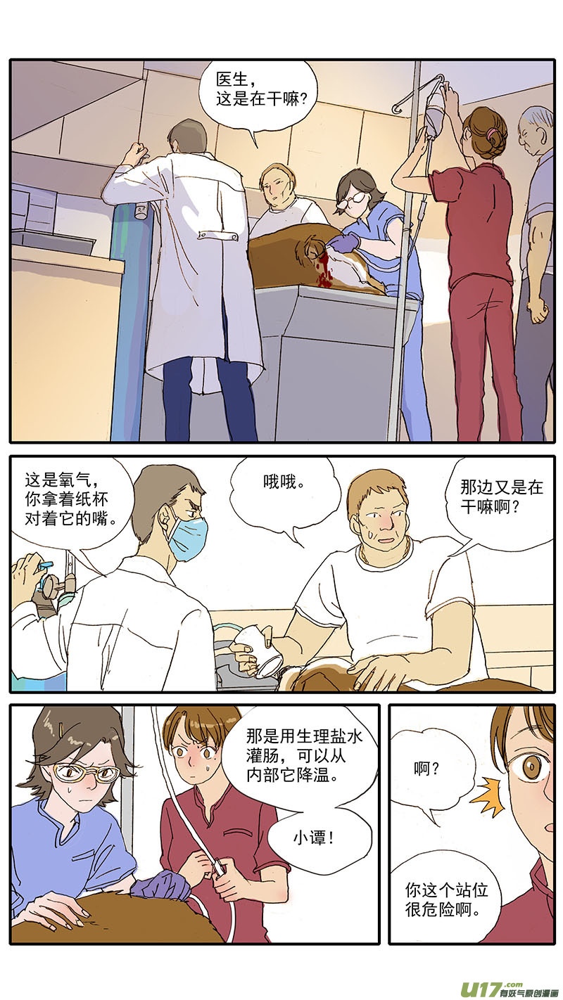 《百足宠物诊所》095 第2页