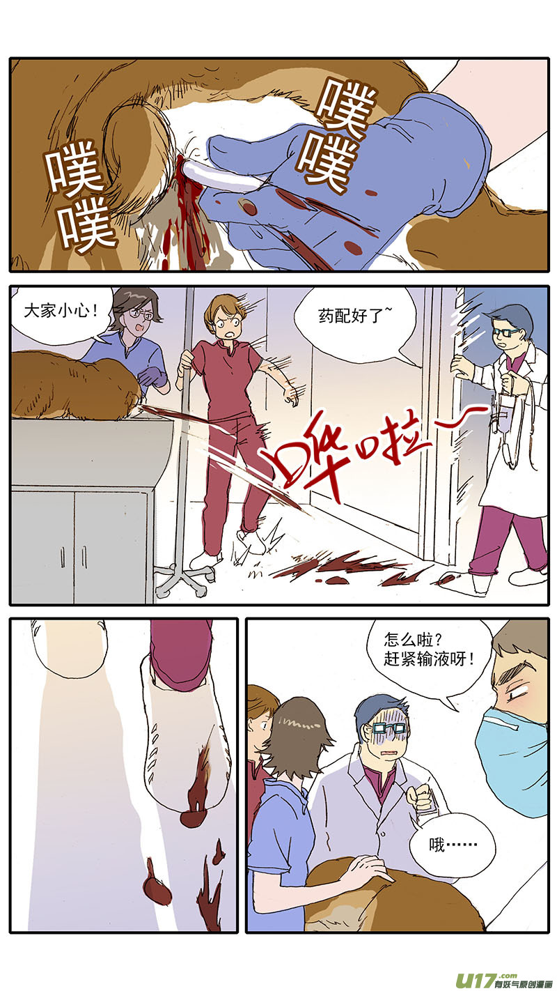 《百足宠物诊所》095 第3页