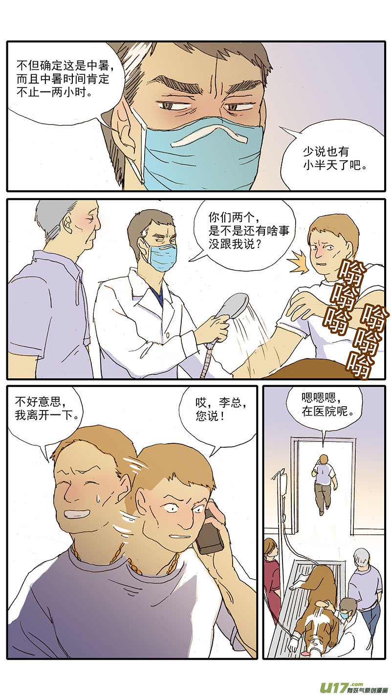《百足宠物诊所》095 第5页