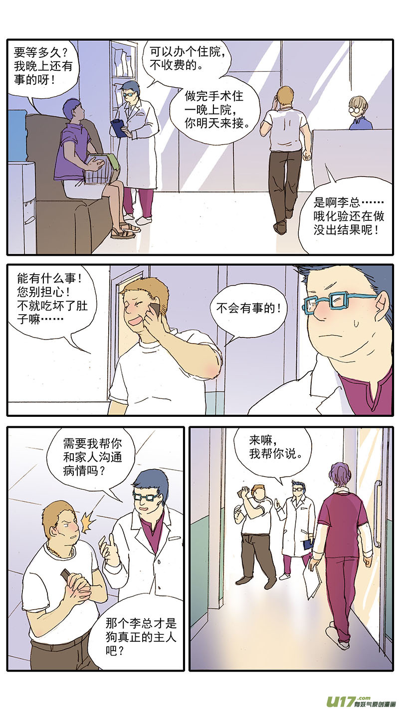 《百足宠物诊所》095 第6页