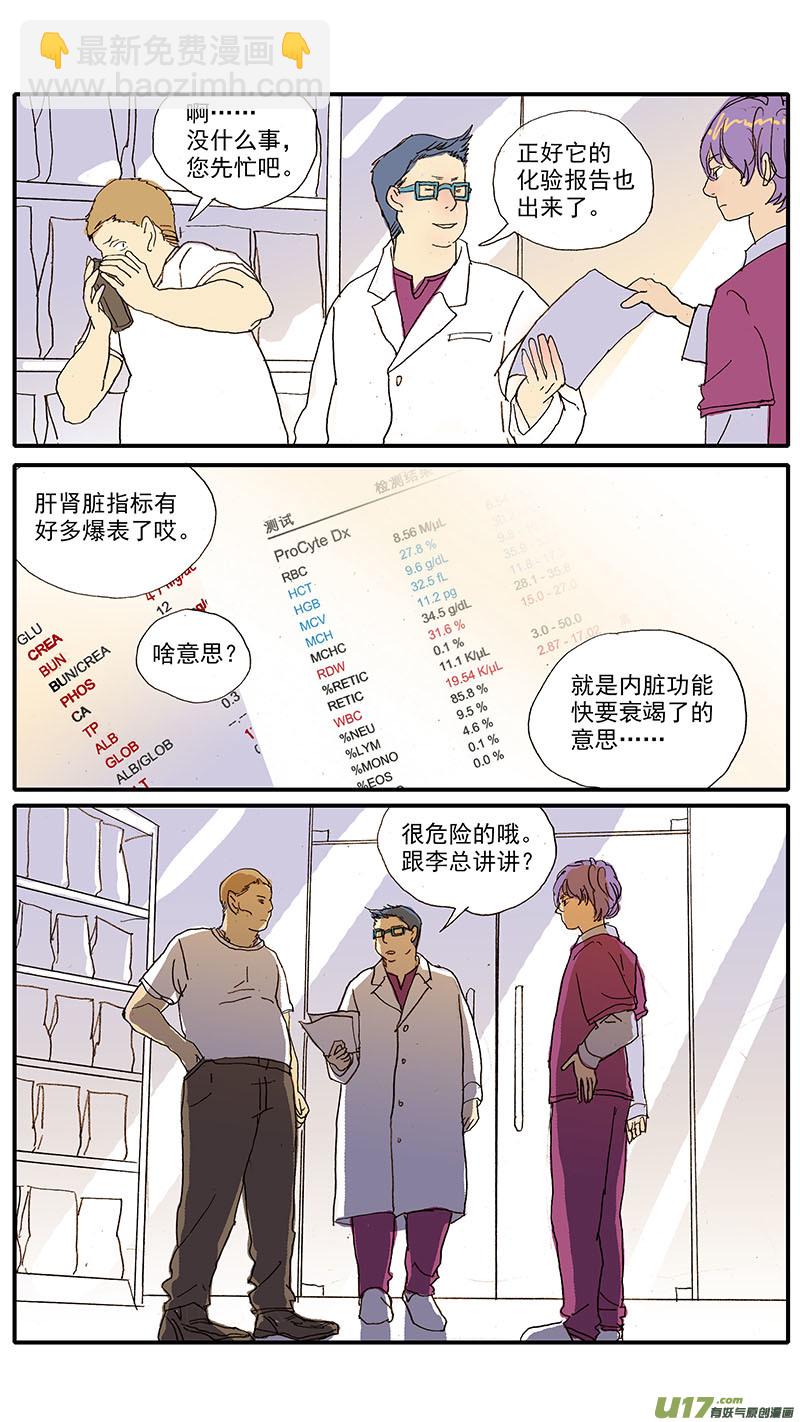 《百足宠物诊所》095 第7页