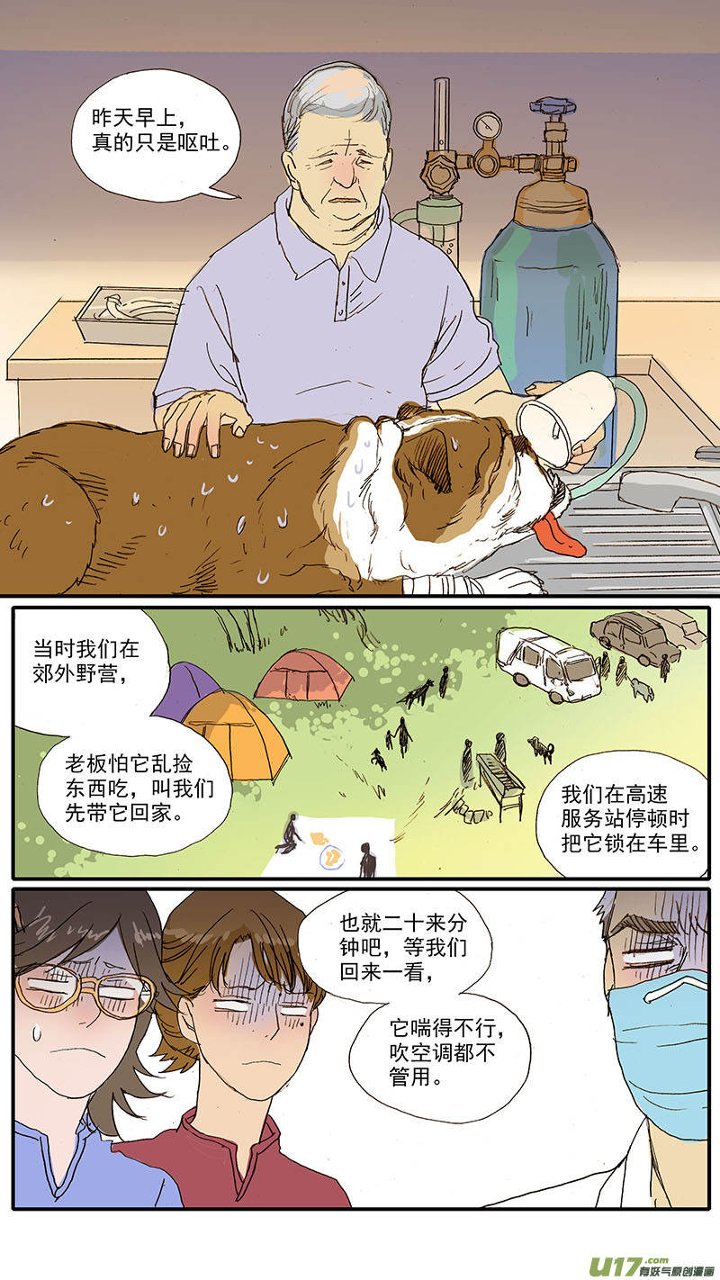 《百足宠物诊所》095 第8页