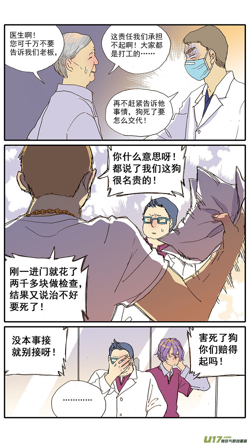 《百足宠物诊所》095 第9页