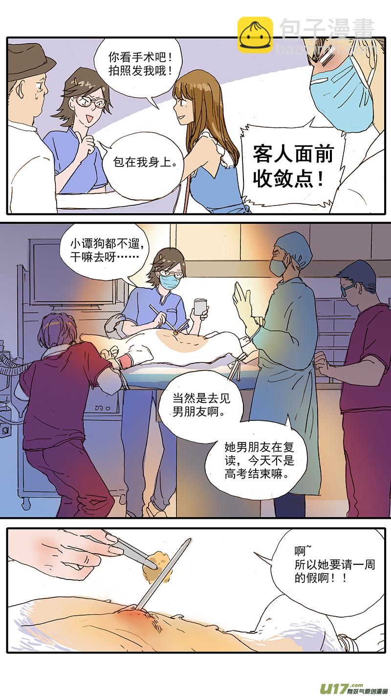 《百足宠物诊所》100 犭消化道异物（钢签） 第10页