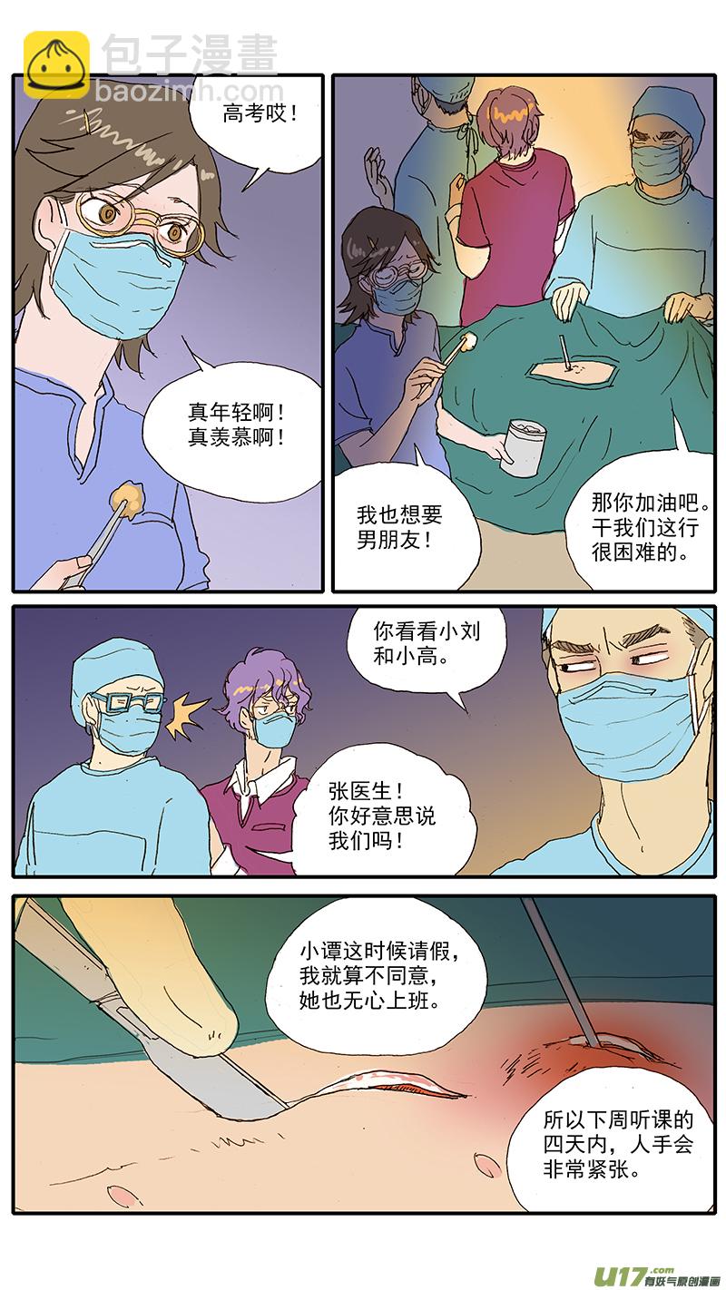 《百足宠物诊所》100 犭消化道异物（钢签） 第11页